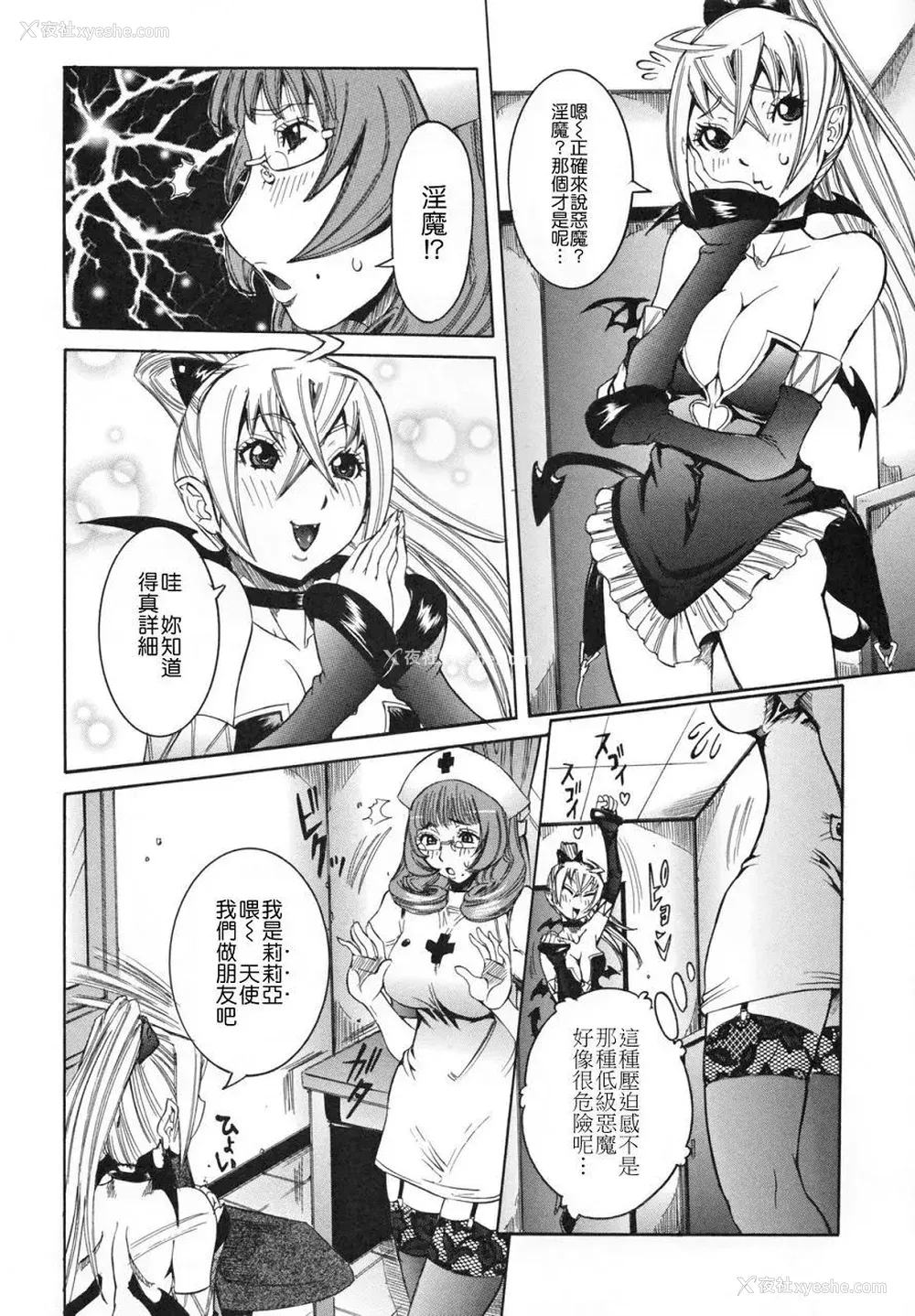 147P - [笑花伪] 天使の课外授业 [中文]