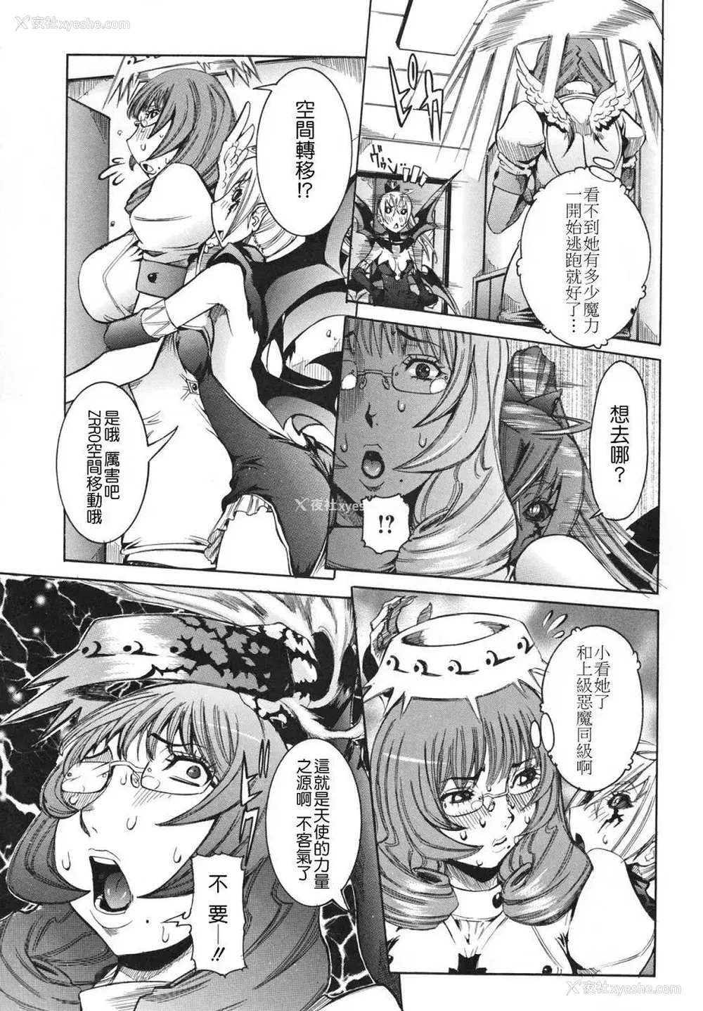 150P - [笑花伪] 天使の课外授业 [中文]