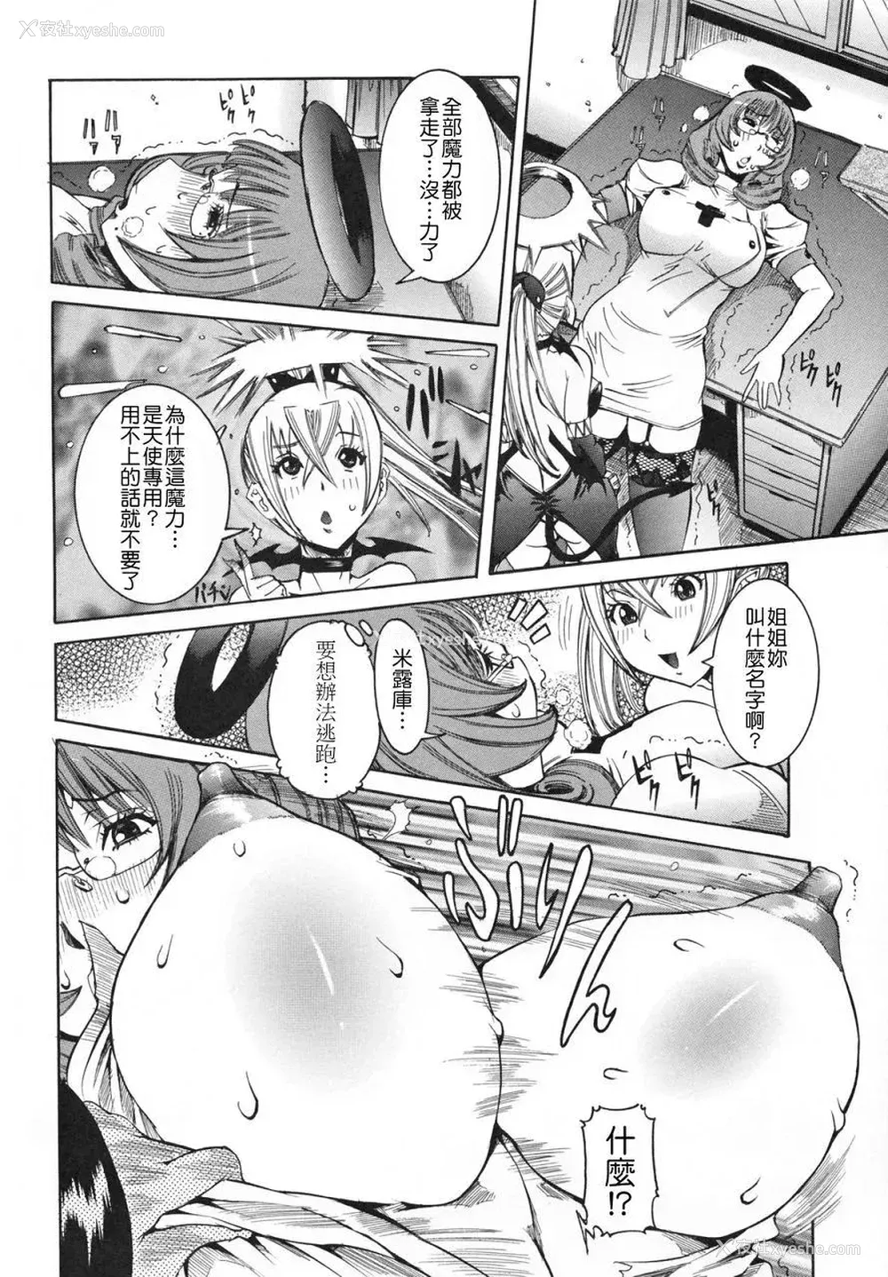 151P - [笑花伪] 天使の课外授业 [中文]