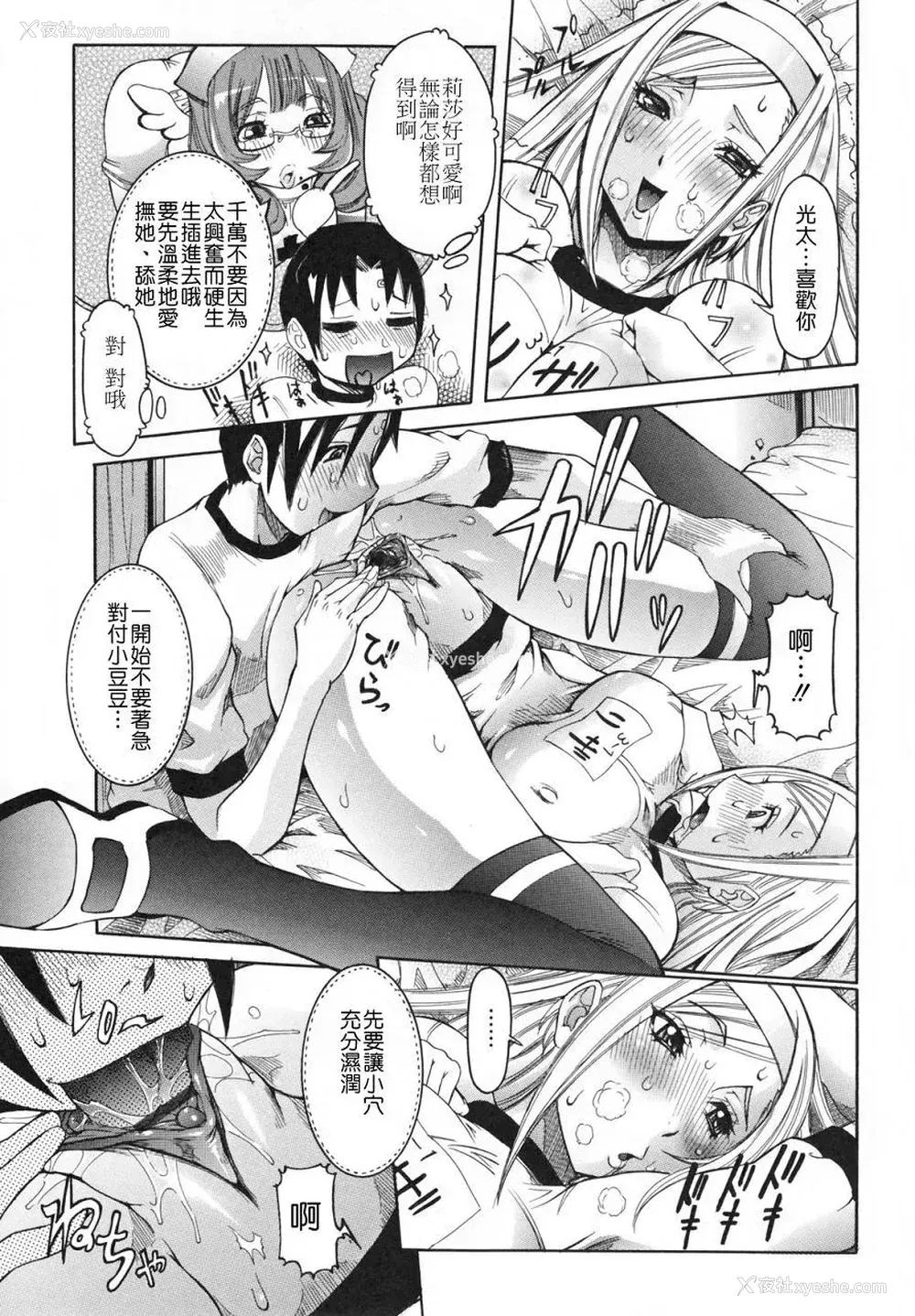 15P - [笑花伪] 天使の课外授业 [中文]