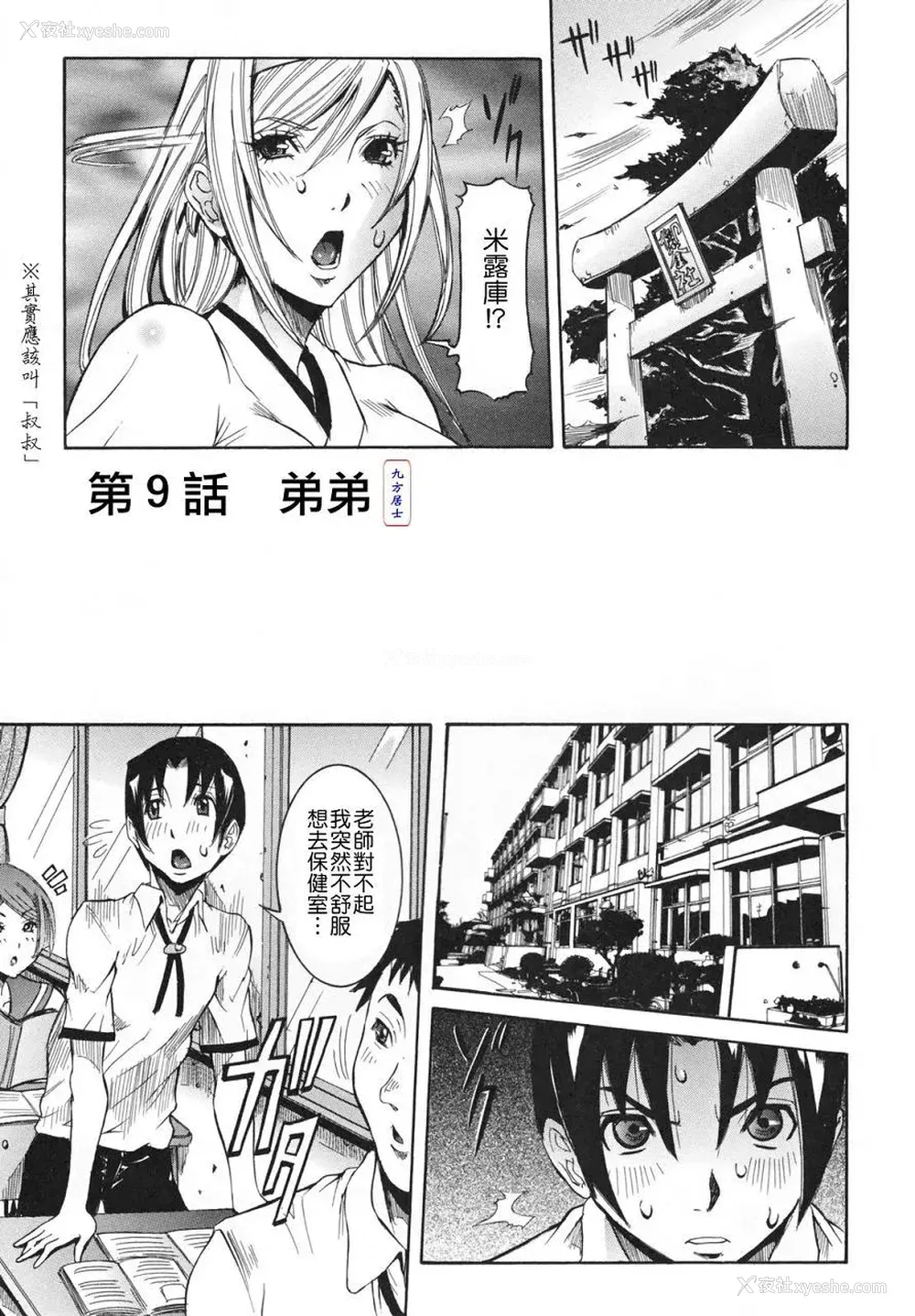 162P - [笑花伪] 天使の课外授业 [中文]