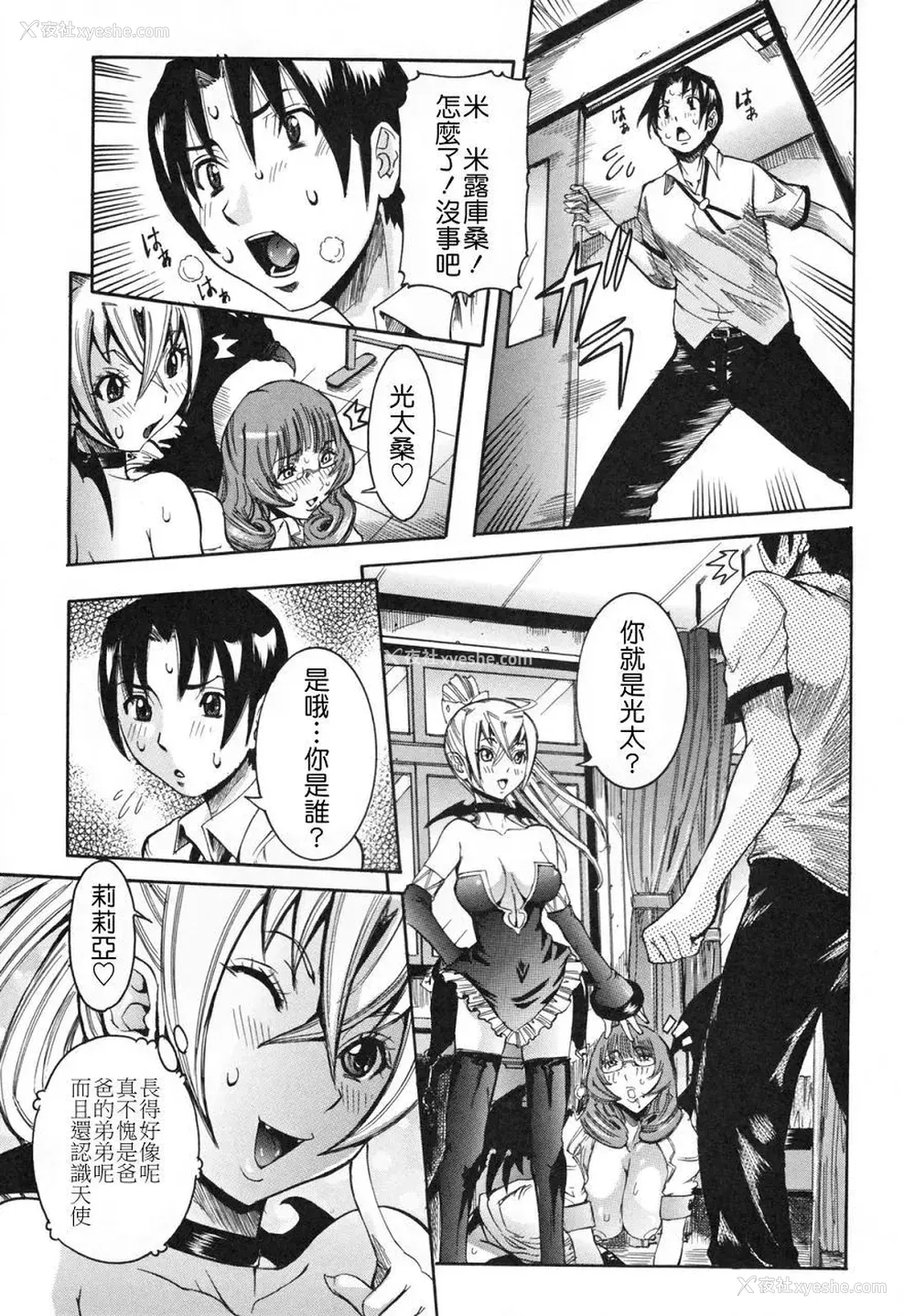164P - [笑花伪] 天使の课外授业 [中文]