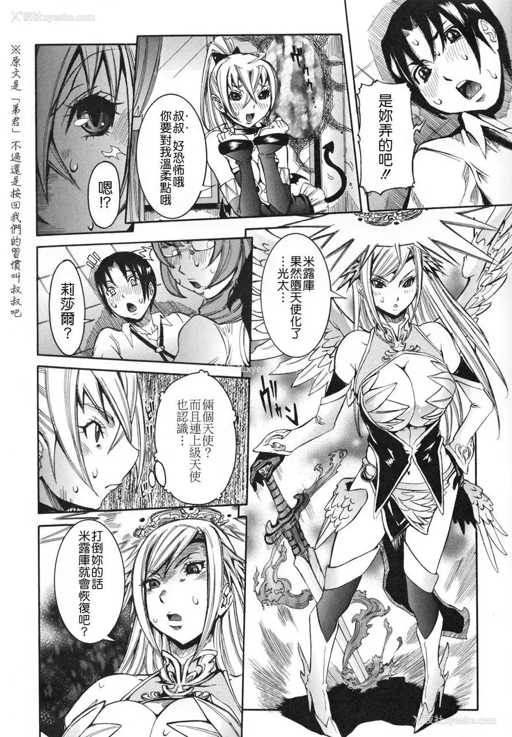 167P - [笑花伪] 天使の课外授业 [中文]