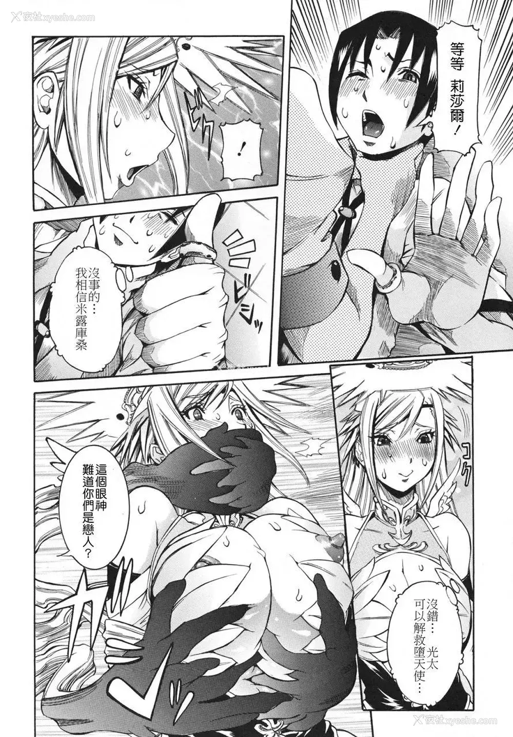 169P - [笑花伪] 天使の课外授业 [中文]