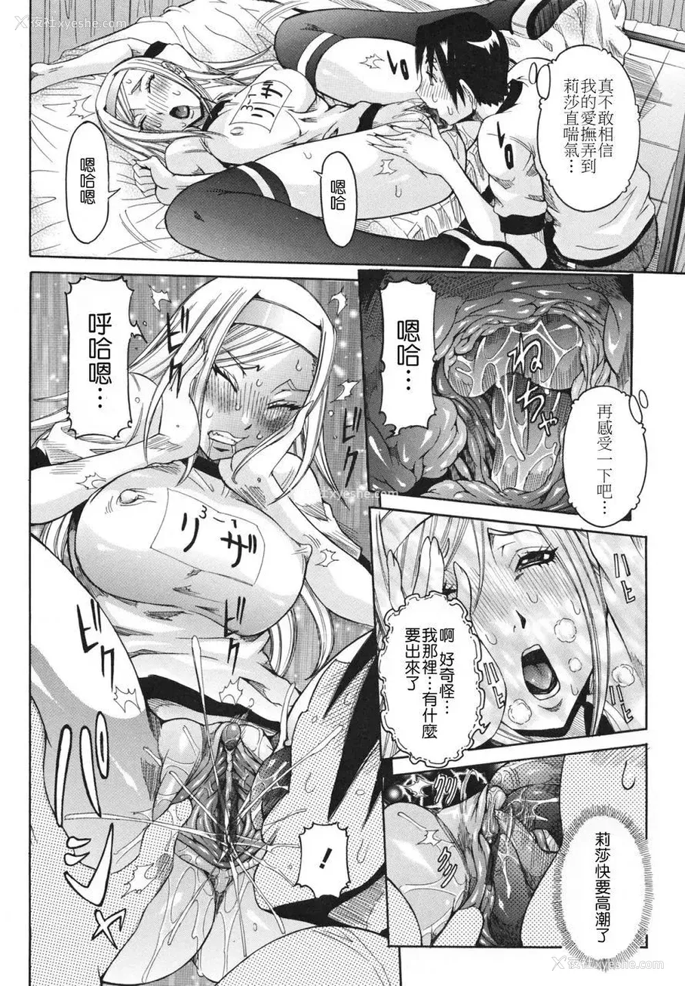 16P - [笑花伪] 天使の课外授业 [中文]