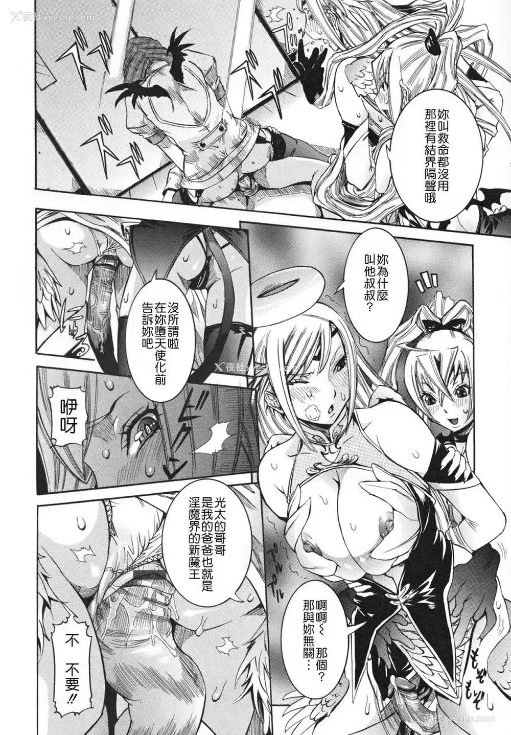 171P - [笑花伪] 天使の课外授业 [中文]