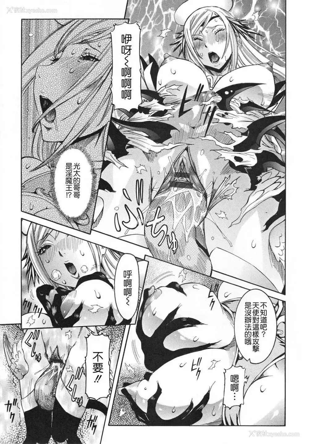 172P - [笑花伪] 天使の课外授业 [中文]