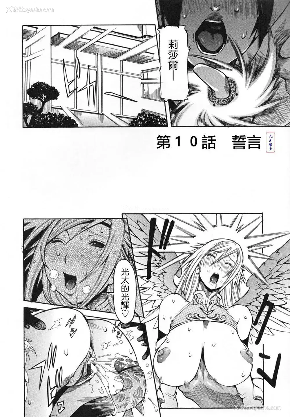 183P - [笑花伪] 天使の课外授业 [中文]