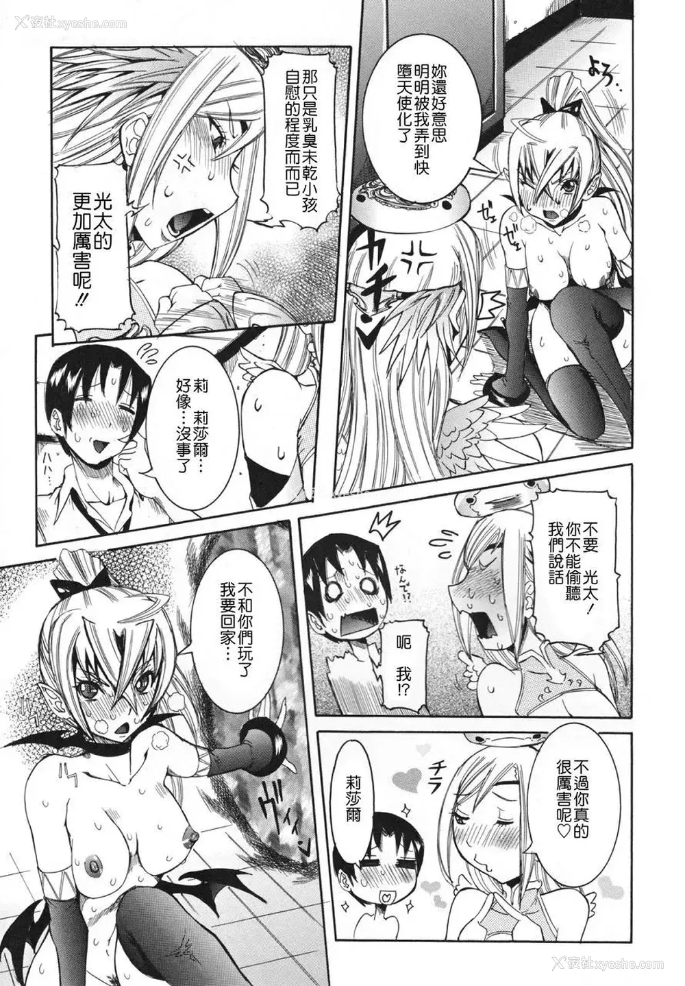 186P - [笑花伪] 天使の课外授业 [中文]