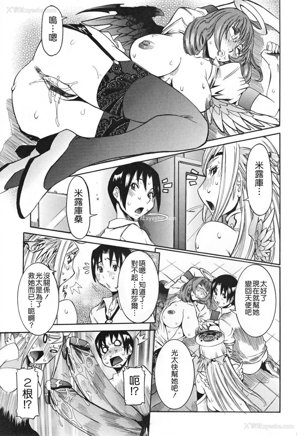 188P - [笑花伪] 天使の课外授业 [中文]