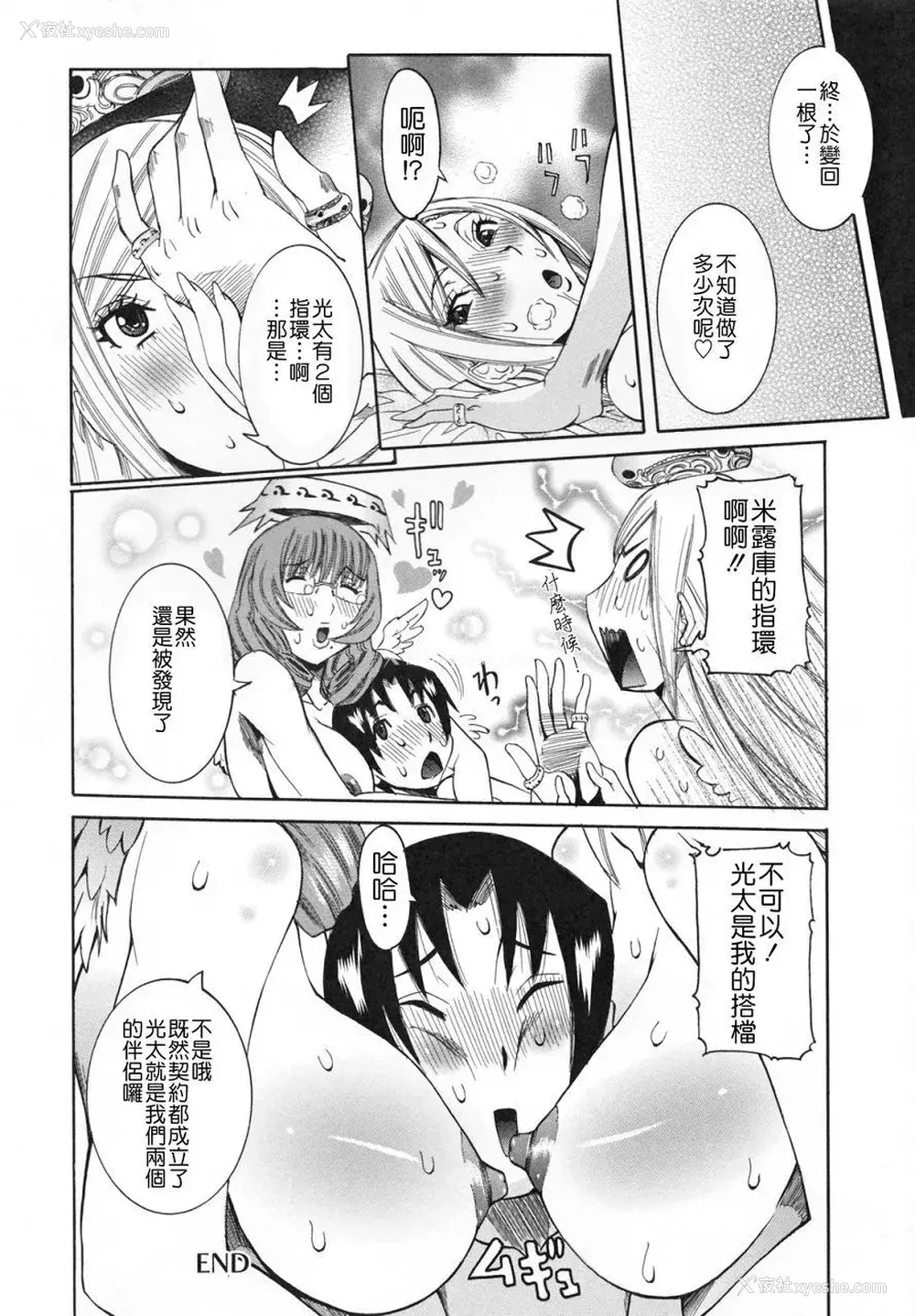 199P - [笑花伪] 天使の课外授业 [中文]