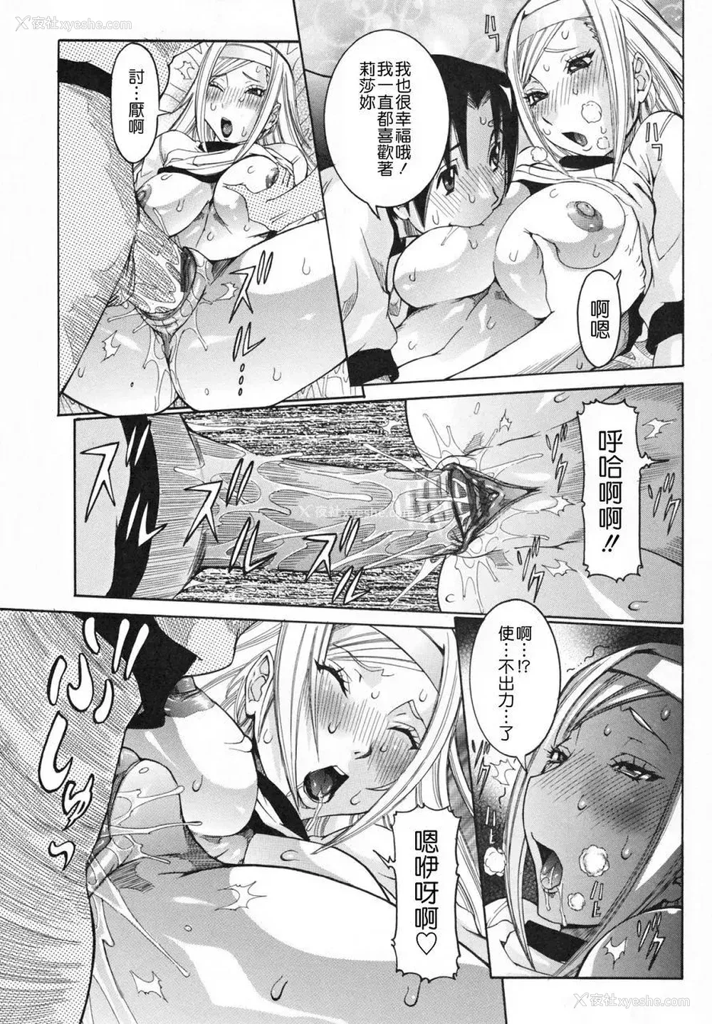 19P - [笑花伪] 天使の课外授业 [中文]