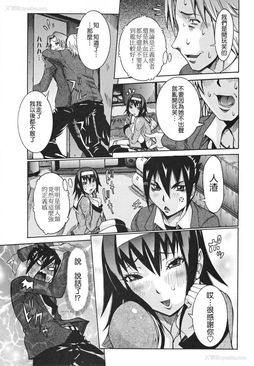 204P - [笑花伪] 天使の课外授业 [中文]