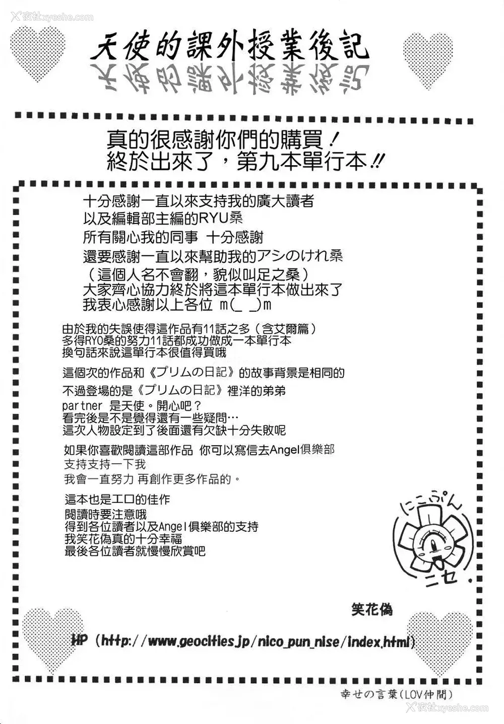220P - [笑花伪] 天使の课外授业 [中文]