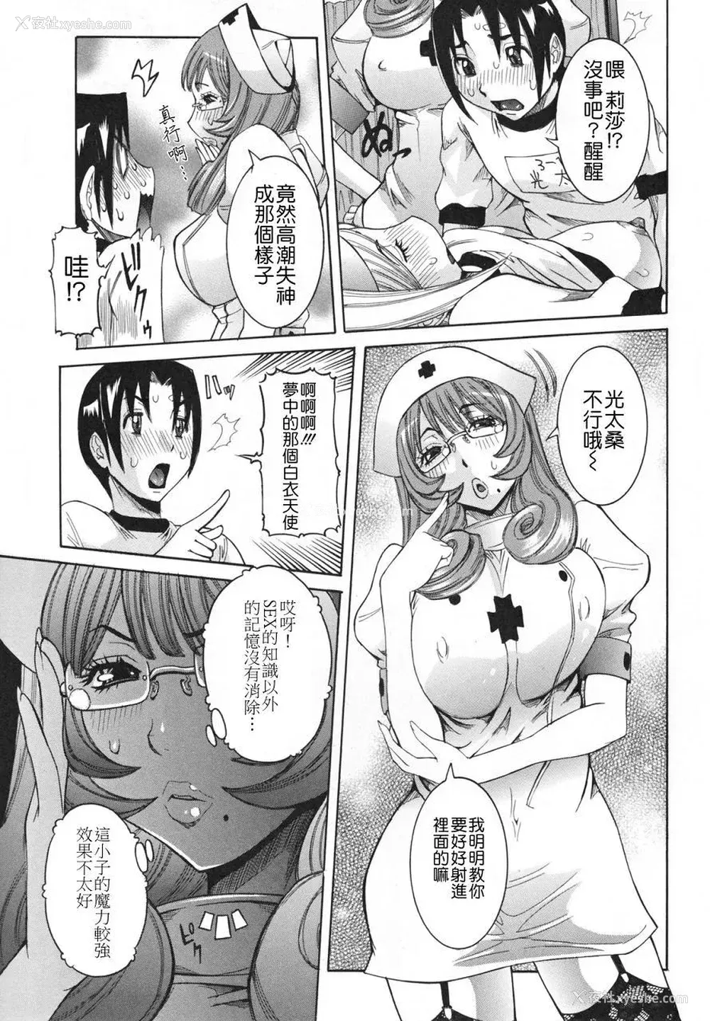 23P - [笑花伪] 天使の课外授业 [中文]