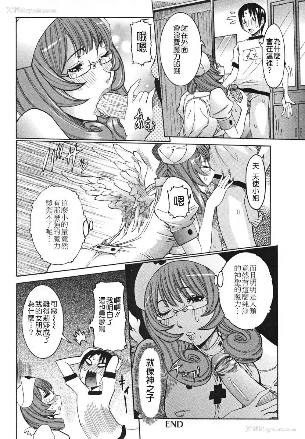 24P - [笑花伪] 天使の课外授业 [中文]