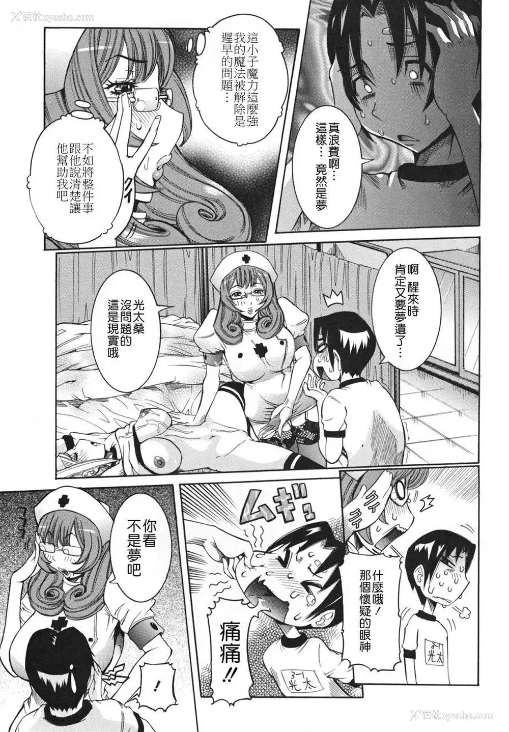 25P - [笑花伪] 天使の课外授业 [中文]