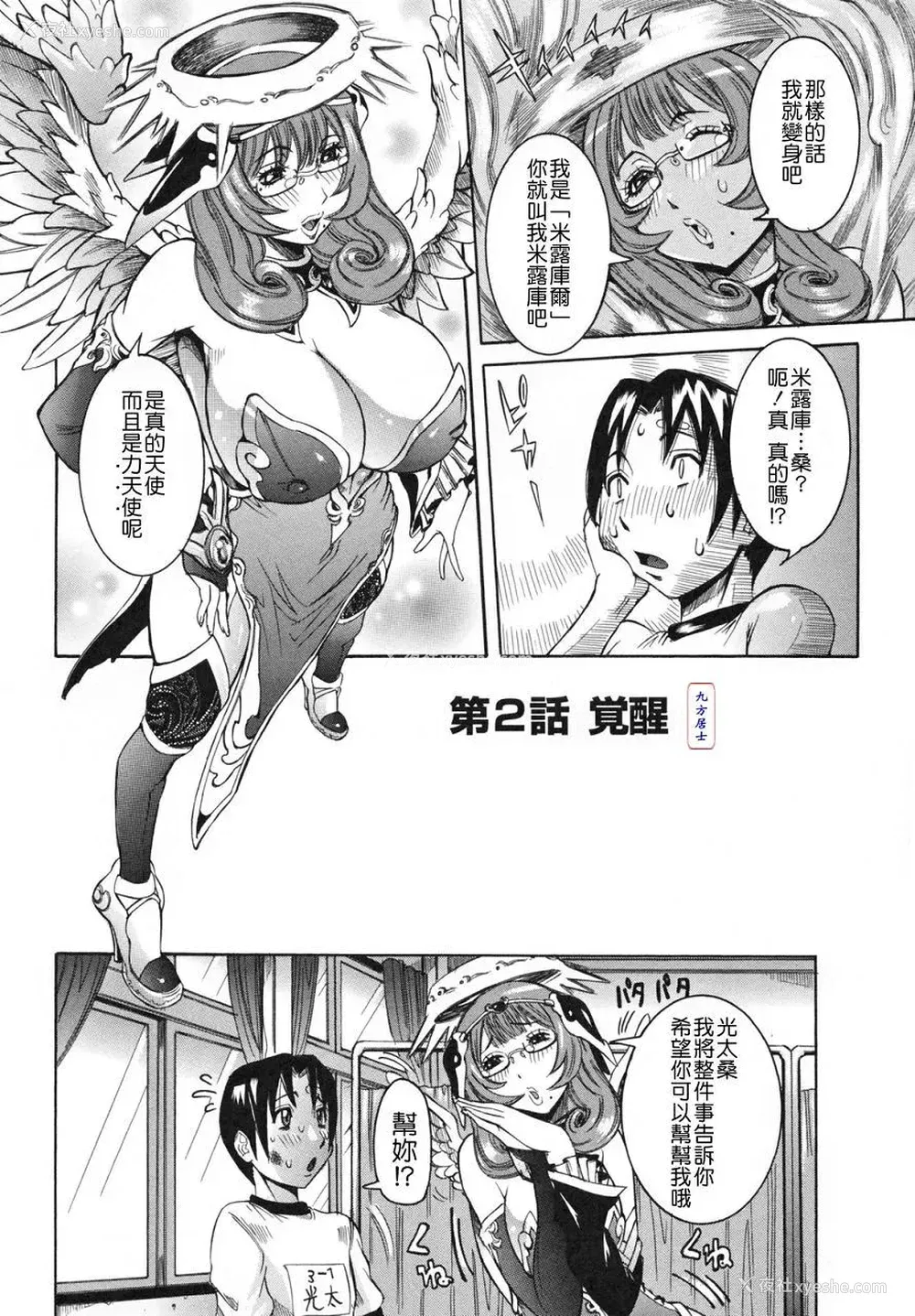 26P - [笑花伪] 天使の课外授业 [中文]
