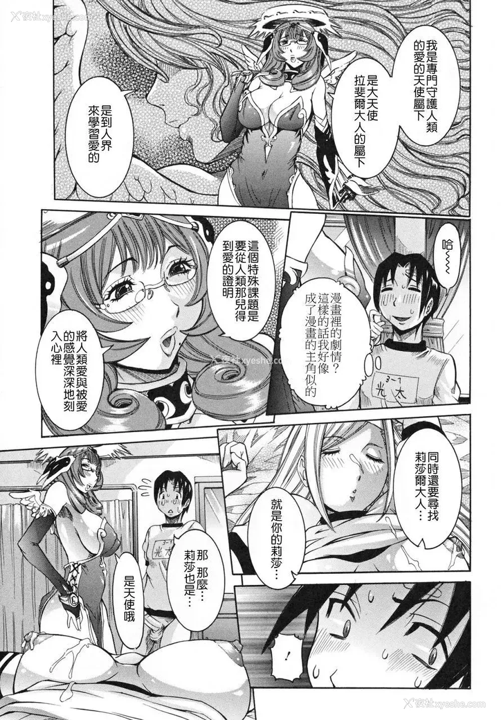 27P - [笑花伪] 天使の课外授业 [中文]