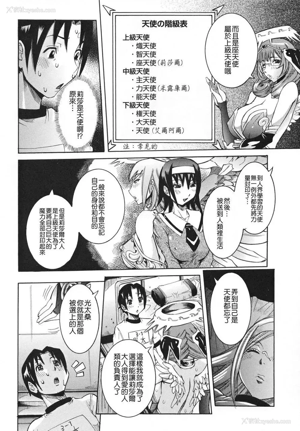 28P - [笑花伪] 天使の课外授业 [中文]