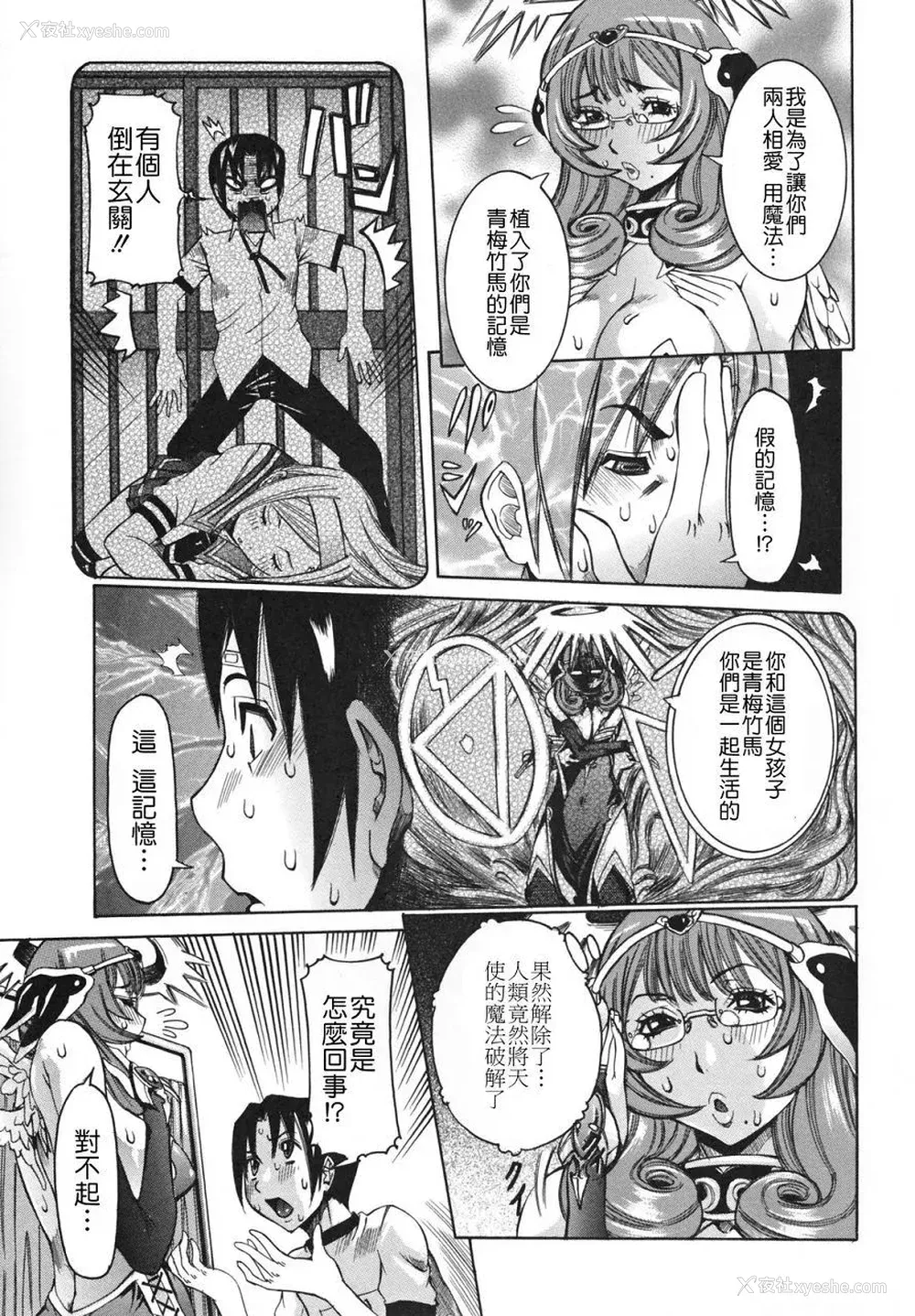 29P - [笑花伪] 天使の课外授业 [中文]