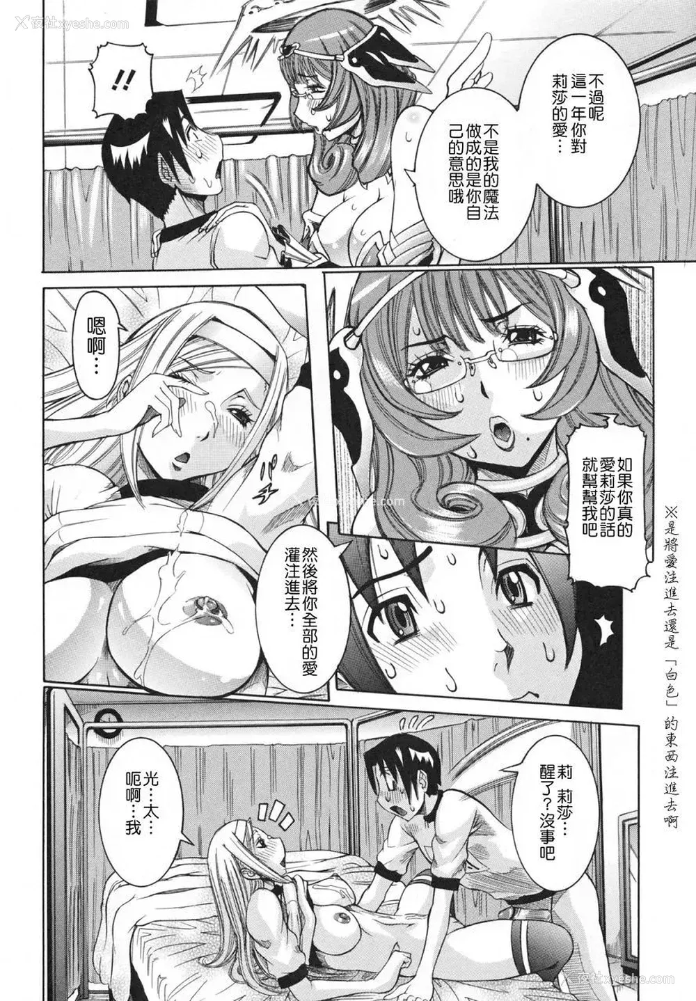 30P - [笑花伪] 天使の课外授业 [中文]