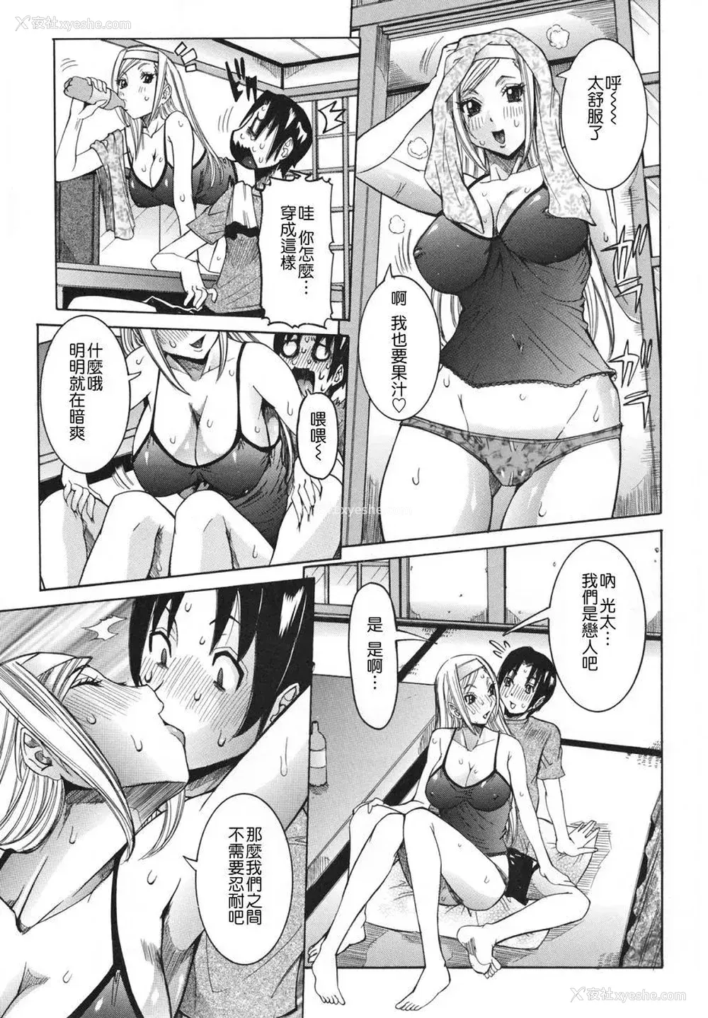 33P - [笑花伪] 天使の课外授业 [中文]