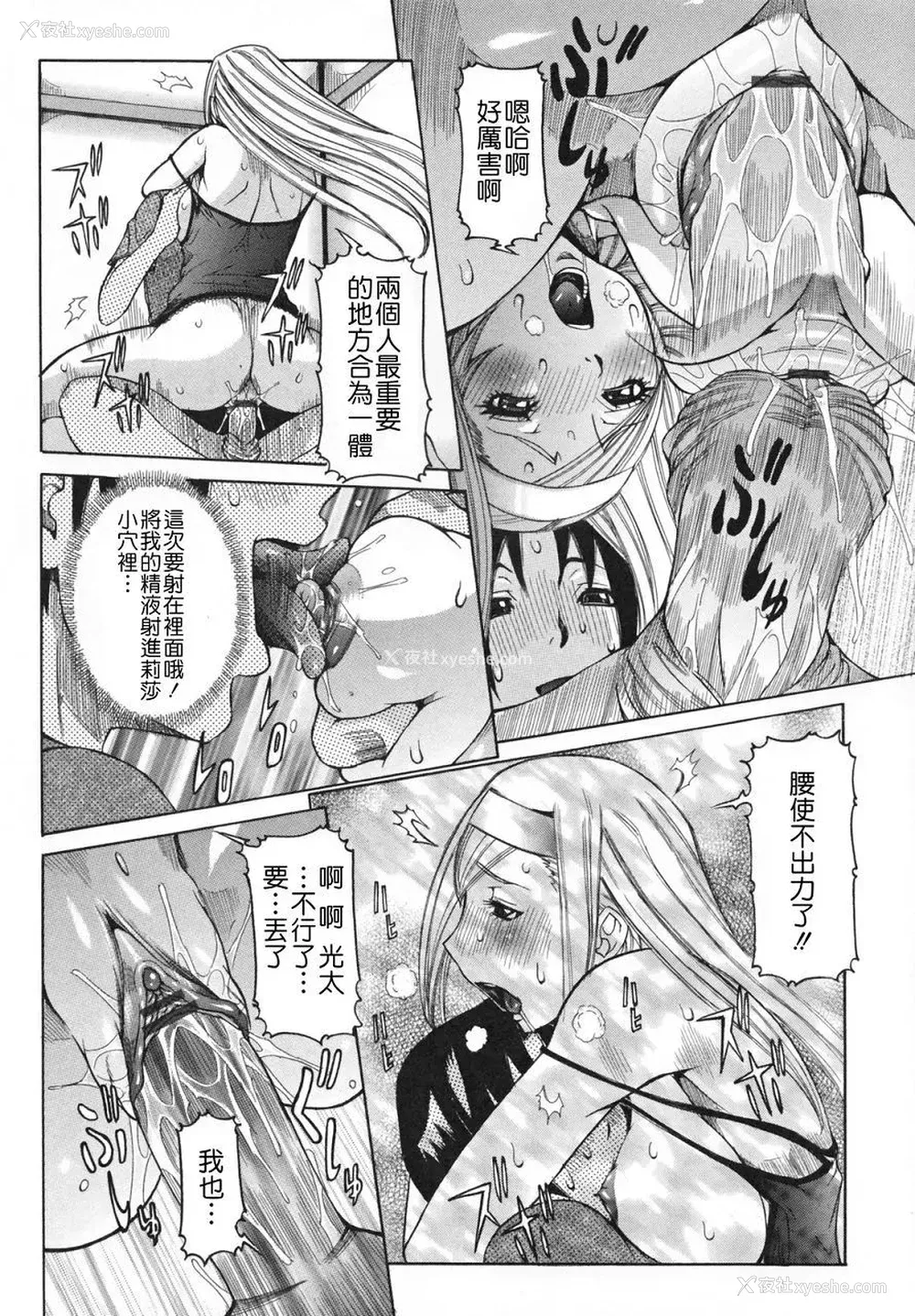 42P - [笑花伪] 天使の课外授业 [中文]