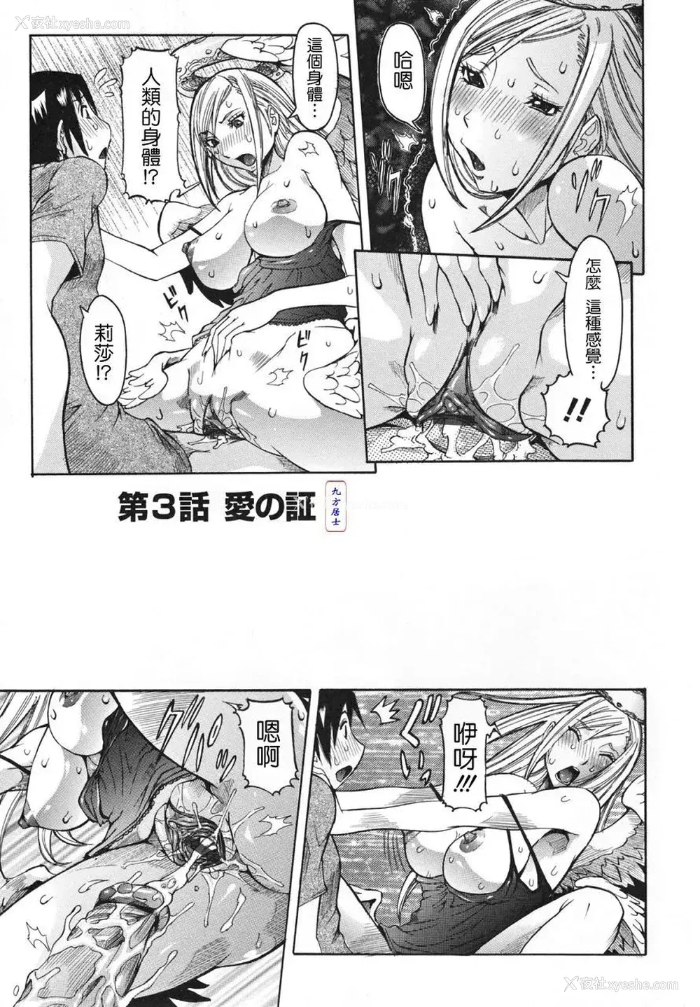 45P - [笑花伪] 天使の课外授业 [中文]