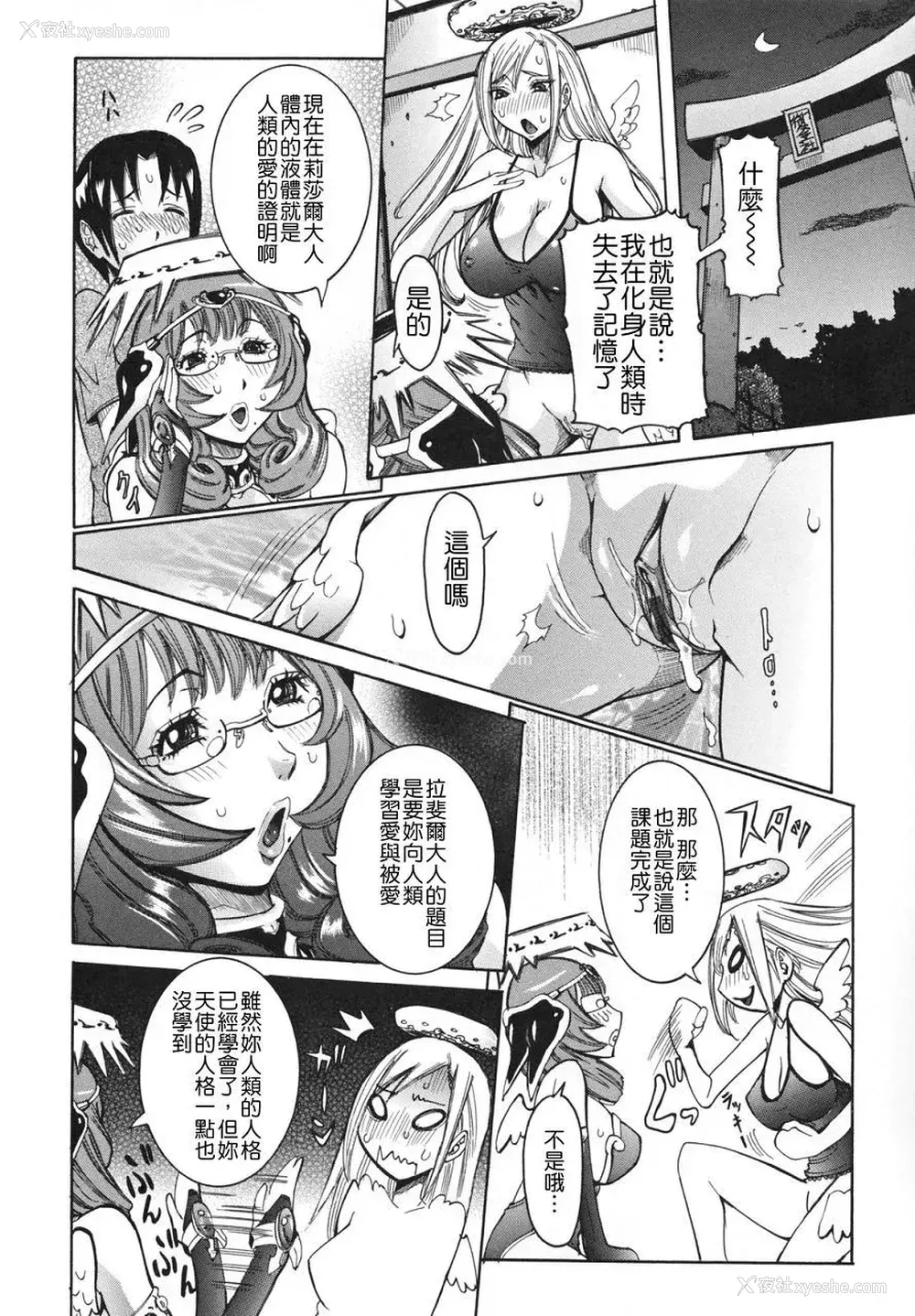 48P - [笑花伪] 天使の课外授业 [中文]