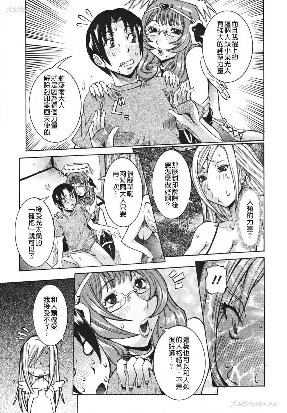 49P - [笑花伪] 天使の课外授业 [中文]