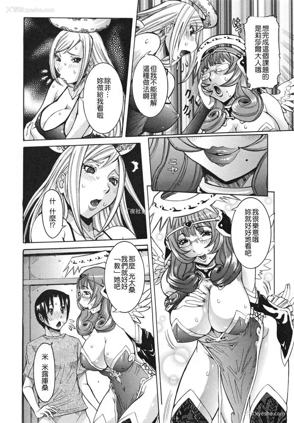 50P - [笑花伪] 天使の课外授业 [中文]
