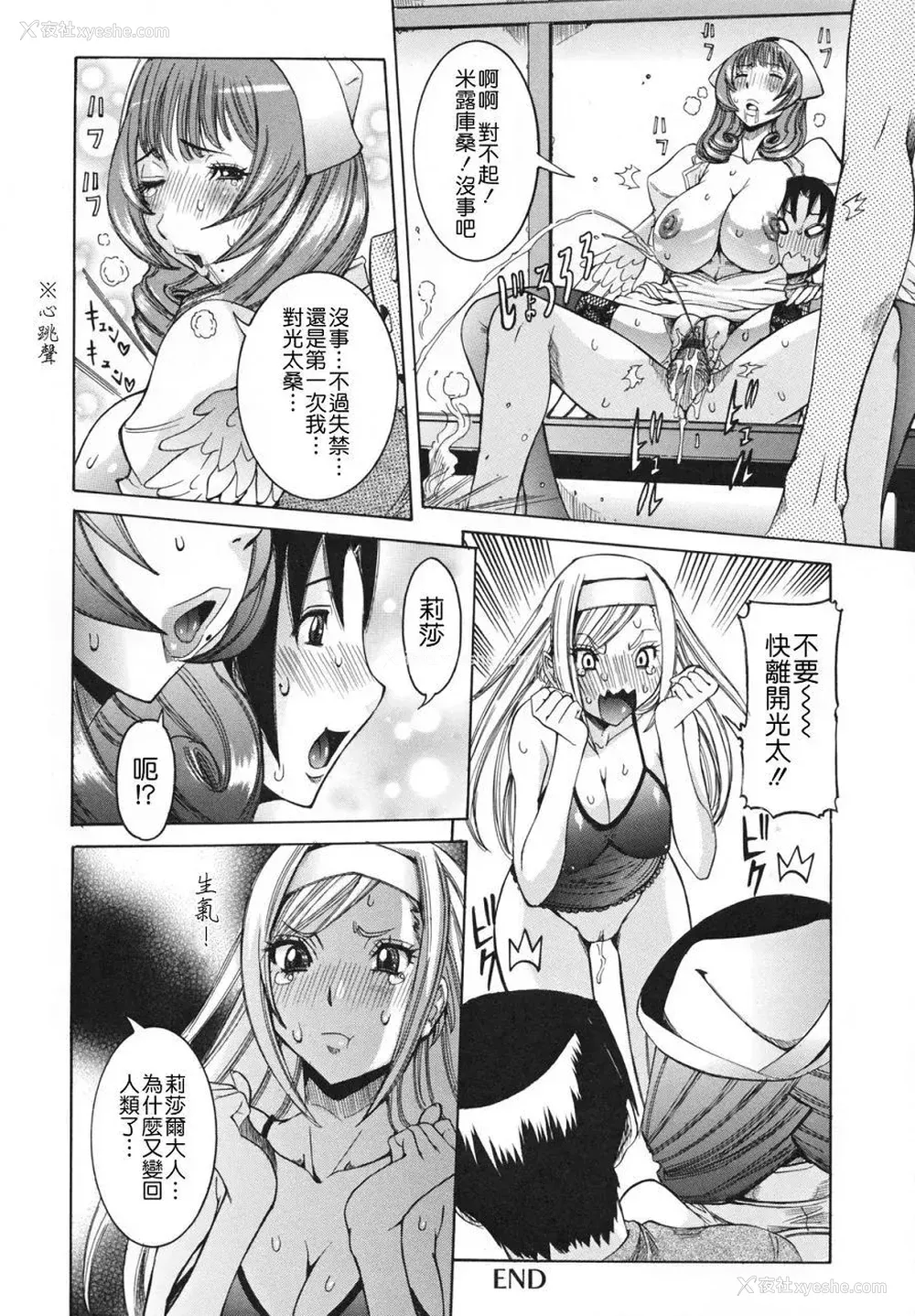 65P - [笑花伪] 天使の课外授业 [中文]