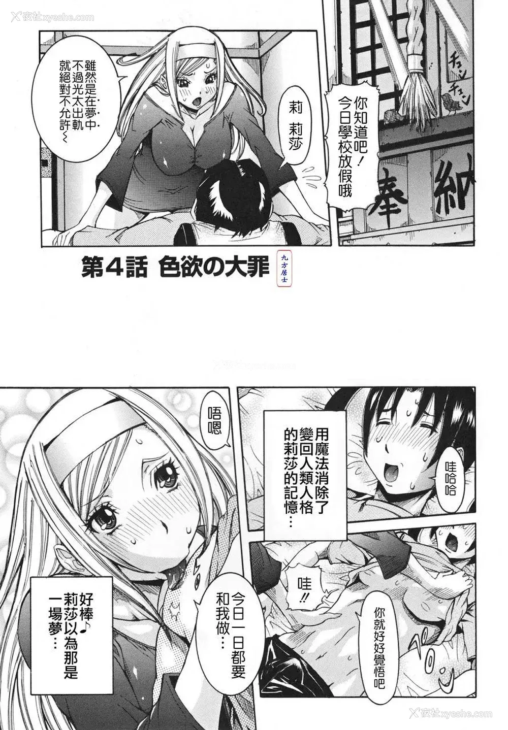 66P - [笑花伪] 天使の课外授业 [中文]
