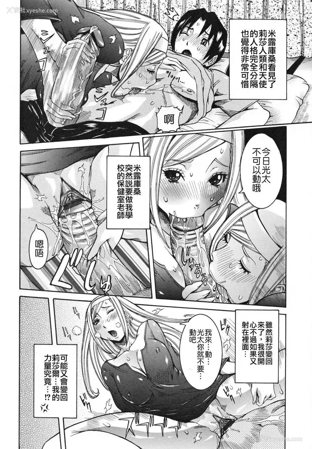 67P - [笑花伪] 天使の课外授业 [中文]