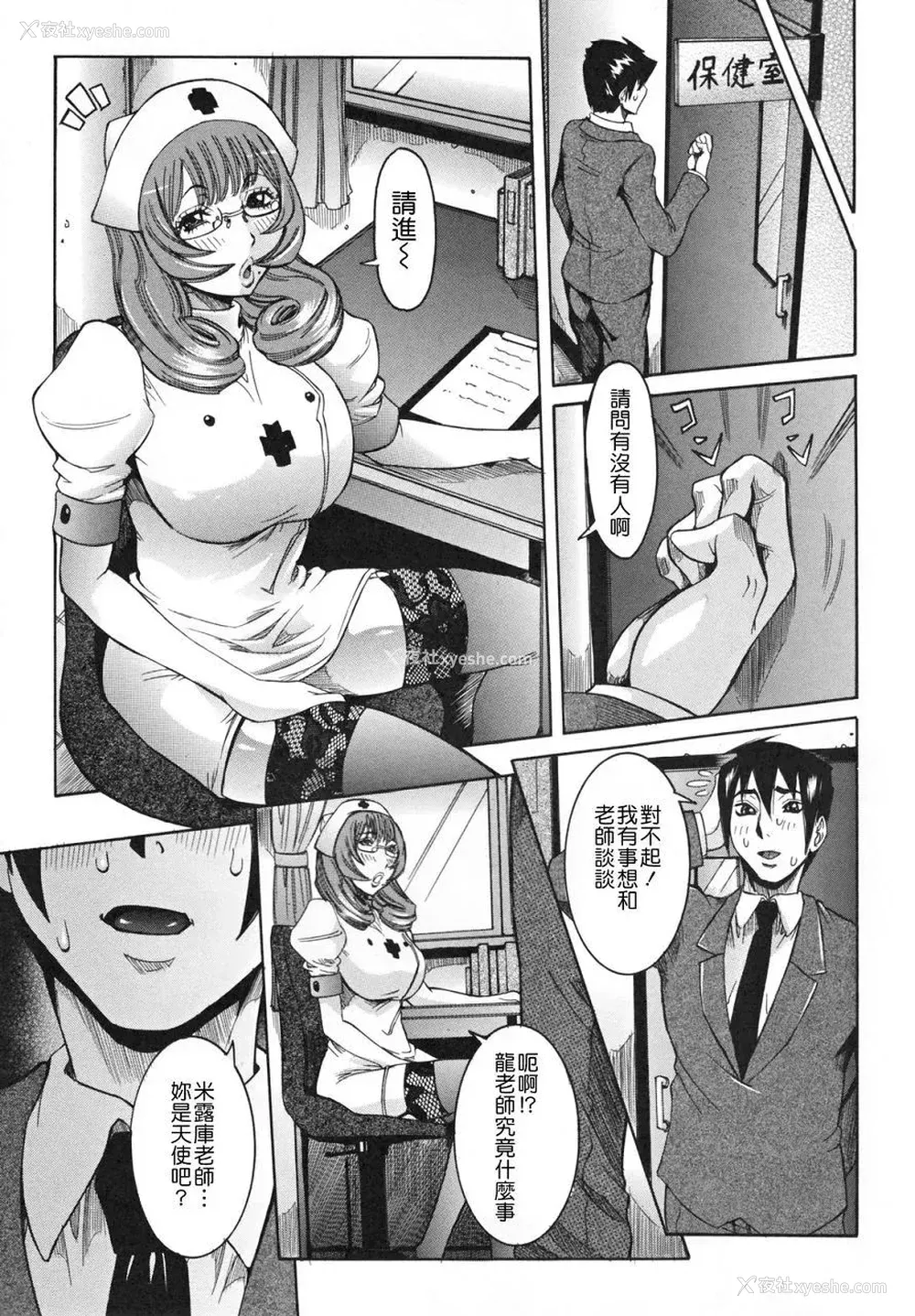 68P - [笑花伪] 天使の课外授业 [中文]