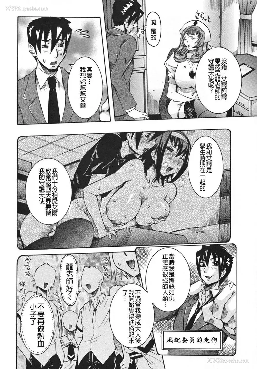 69P - [笑花伪] 天使の课外授业 [中文]