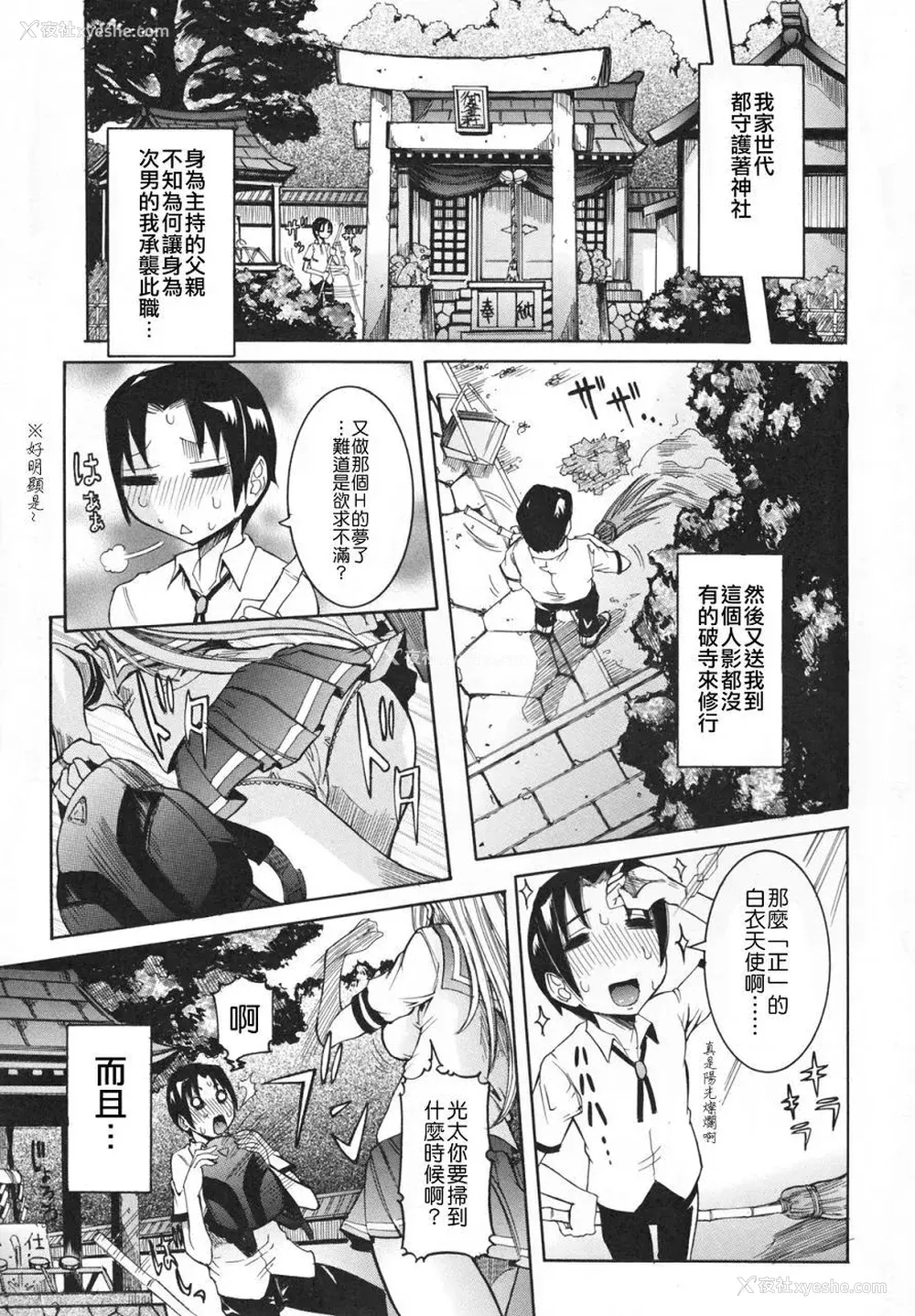 7P - [笑花伪] 天使の课外授业 [中文]