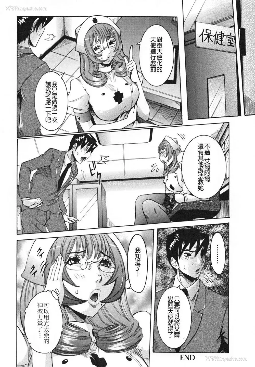 83P - [笑花伪] 天使の课外授业 [中文]