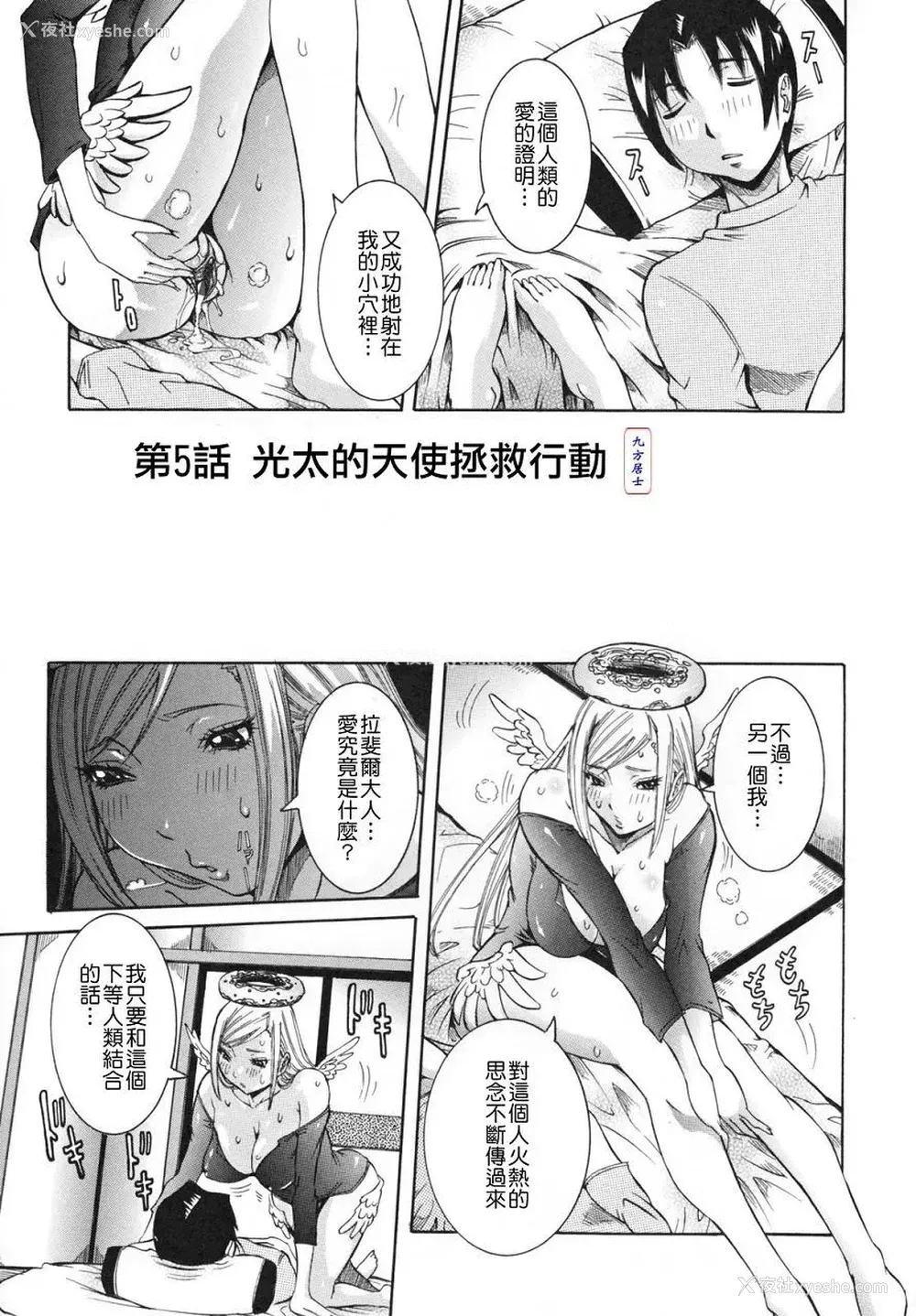 84P - [笑花伪] 天使の课外授业 [中文]