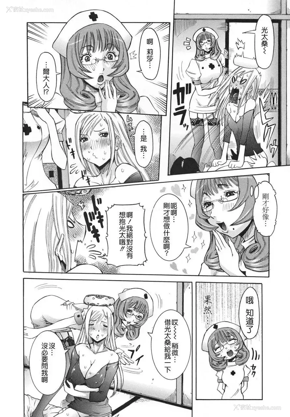 85P - [笑花伪] 天使の课外授业 [中文]