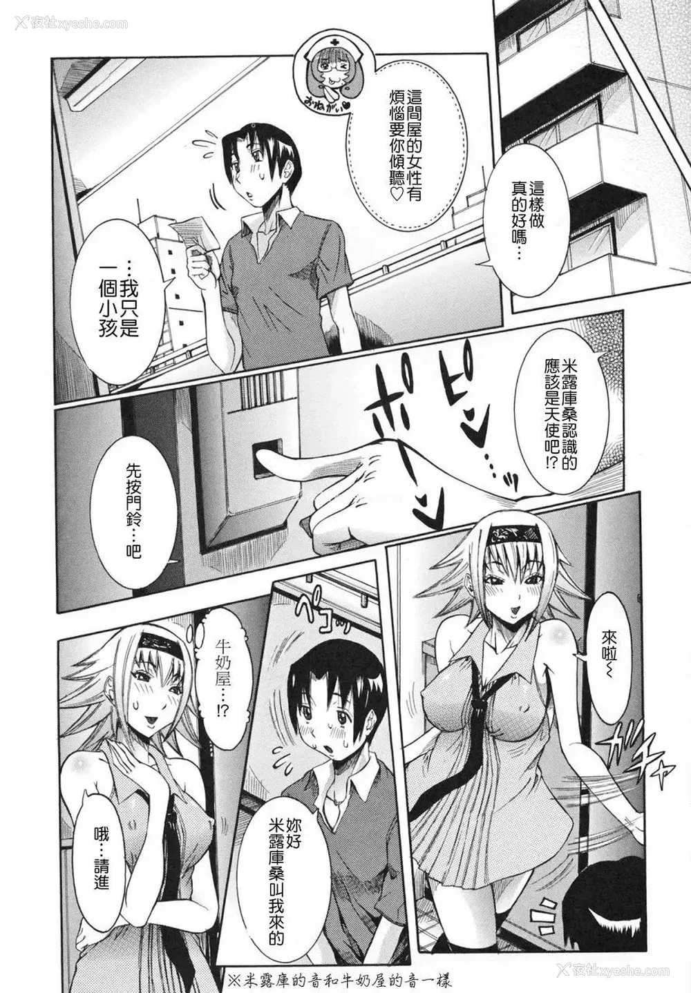 87P - [笑花伪] 天使の课外授业 [中文]