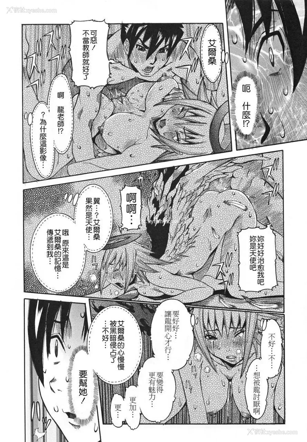 89P - [笑花伪] 天使の课外授业 [中文]