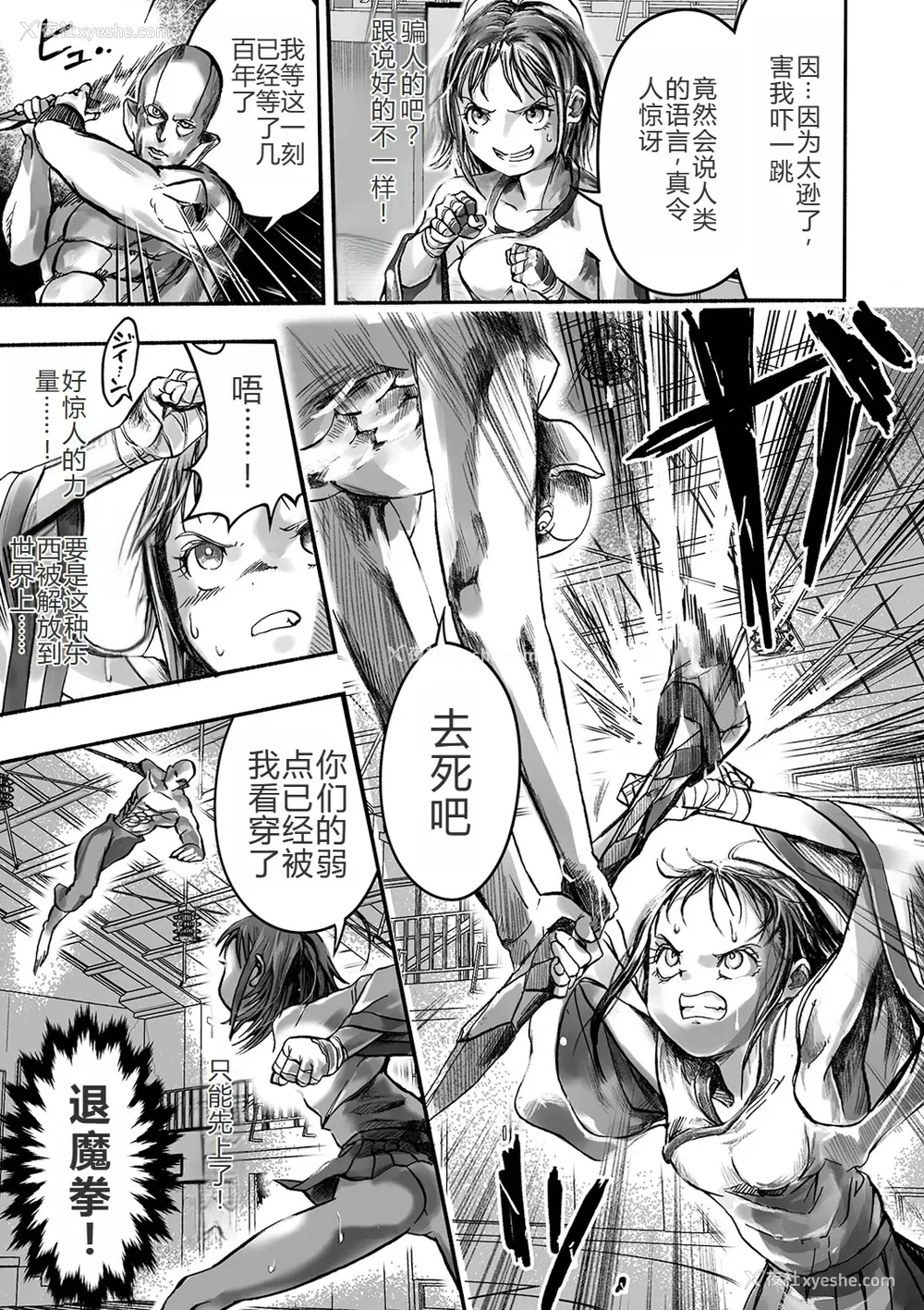 10P - 学园退魔师莉依娜酱 [轰妈无修正版] [小水笔机翻自校] [いちにちアトリエ (ひめいよる)]学园退魔师リイナ