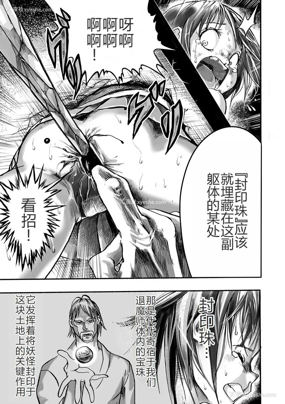 16P - 学园退魔师莉依娜酱 [轰妈无修正版] [小水笔机翻自校] [いちにちアトリエ (ひめいよる)]学园退魔师リイナ