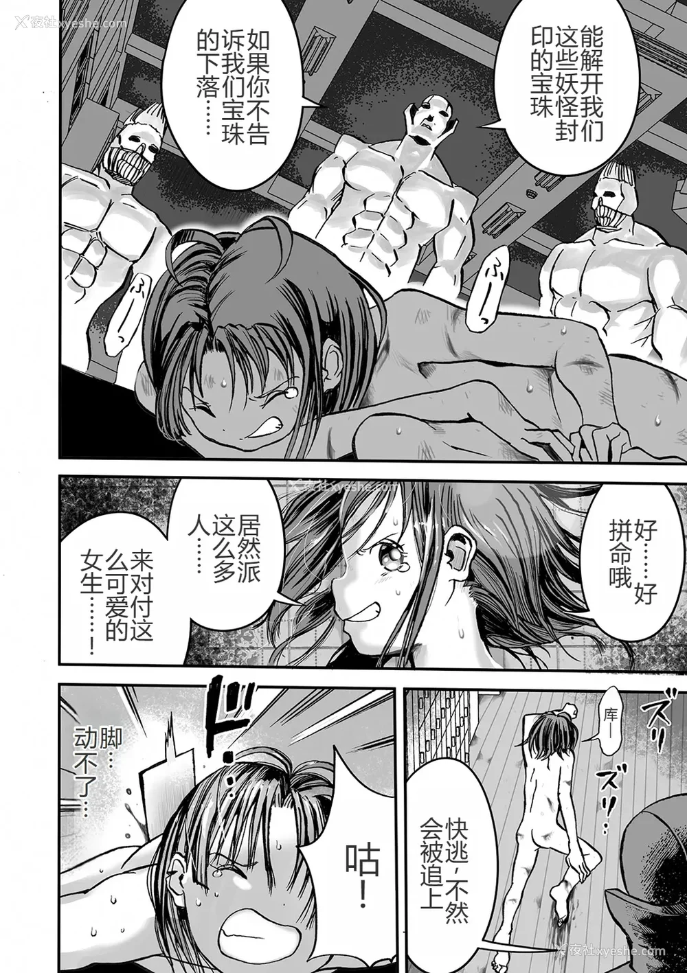 29P - 学园退魔师莉依娜酱 [轰妈无修正版] [小水笔机翻自校] [いちにちアトリエ (ひめいよる)]学园退魔师リイナ