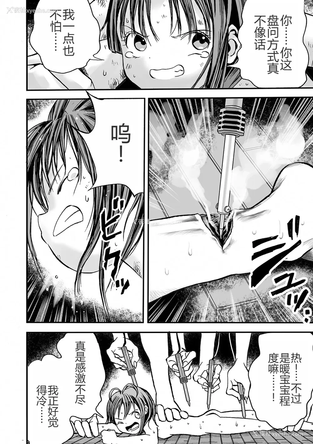 31P - 学园退魔师莉依娜酱 [轰妈无修正版] [小水笔机翻自校] [いちにちアトリエ (ひめいよる)]学园退魔师リイナ