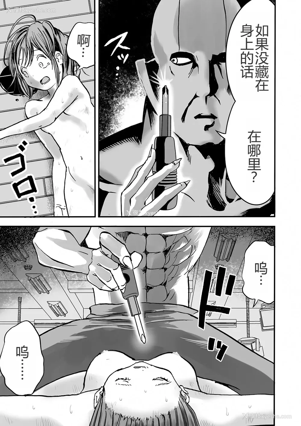 38P - 学园退魔师莉依娜酱 [轰妈无修正版] [小水笔机翻自校] [いちにちアトリエ (ひめいよる)]学园退魔师リイナ