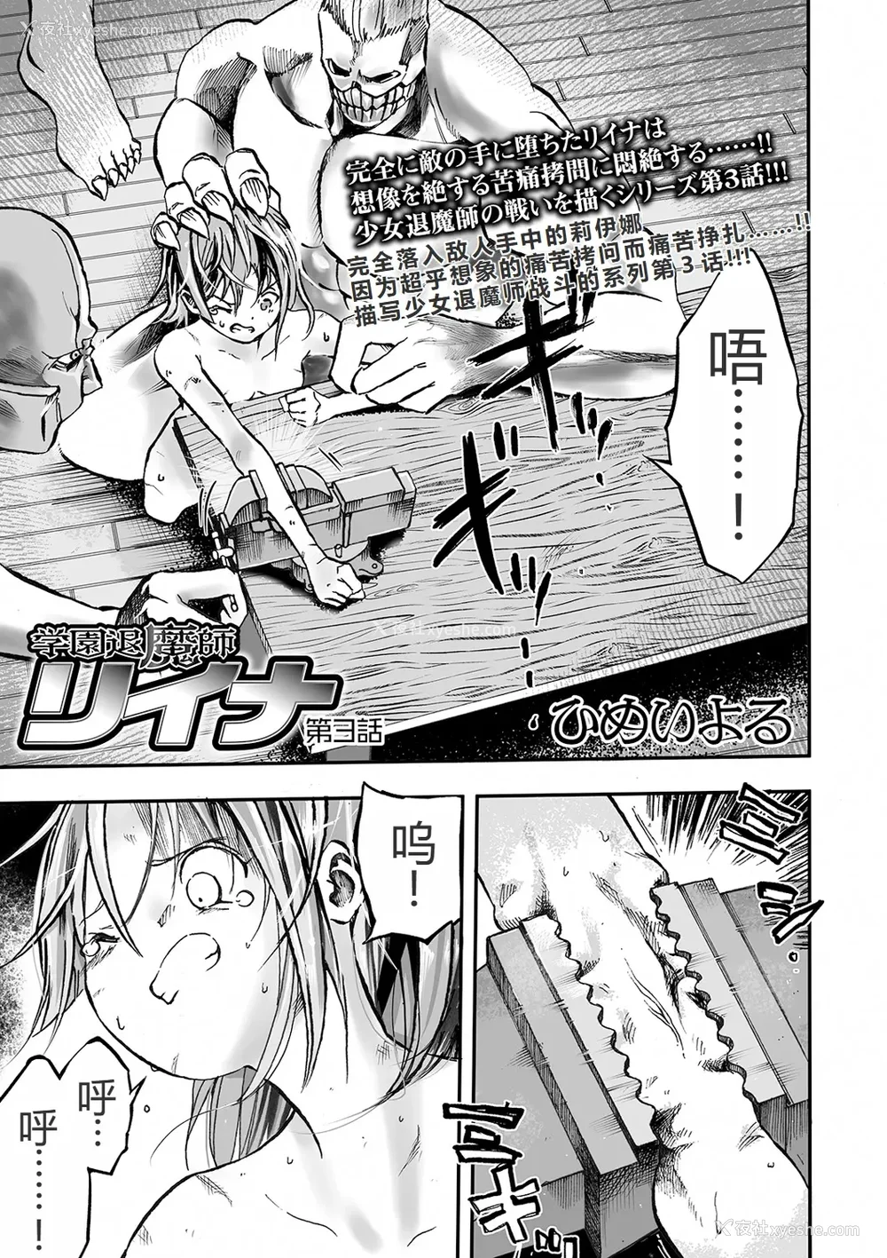 44P - 学园退魔师莉依娜酱 [轰妈无修正版] [小水笔机翻自校] [いちにちアトリエ (ひめいよる)]学园退魔师リイナ