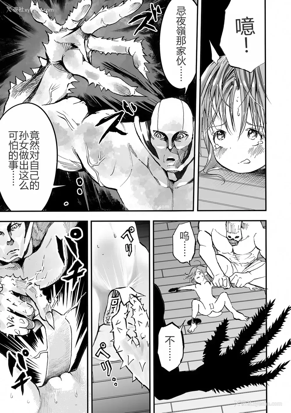 52P - 学园退魔师莉依娜酱 [轰妈无修正版] [小水笔机翻自校] [いちにちアトリエ (ひめいよる)]学园退魔师リイナ
